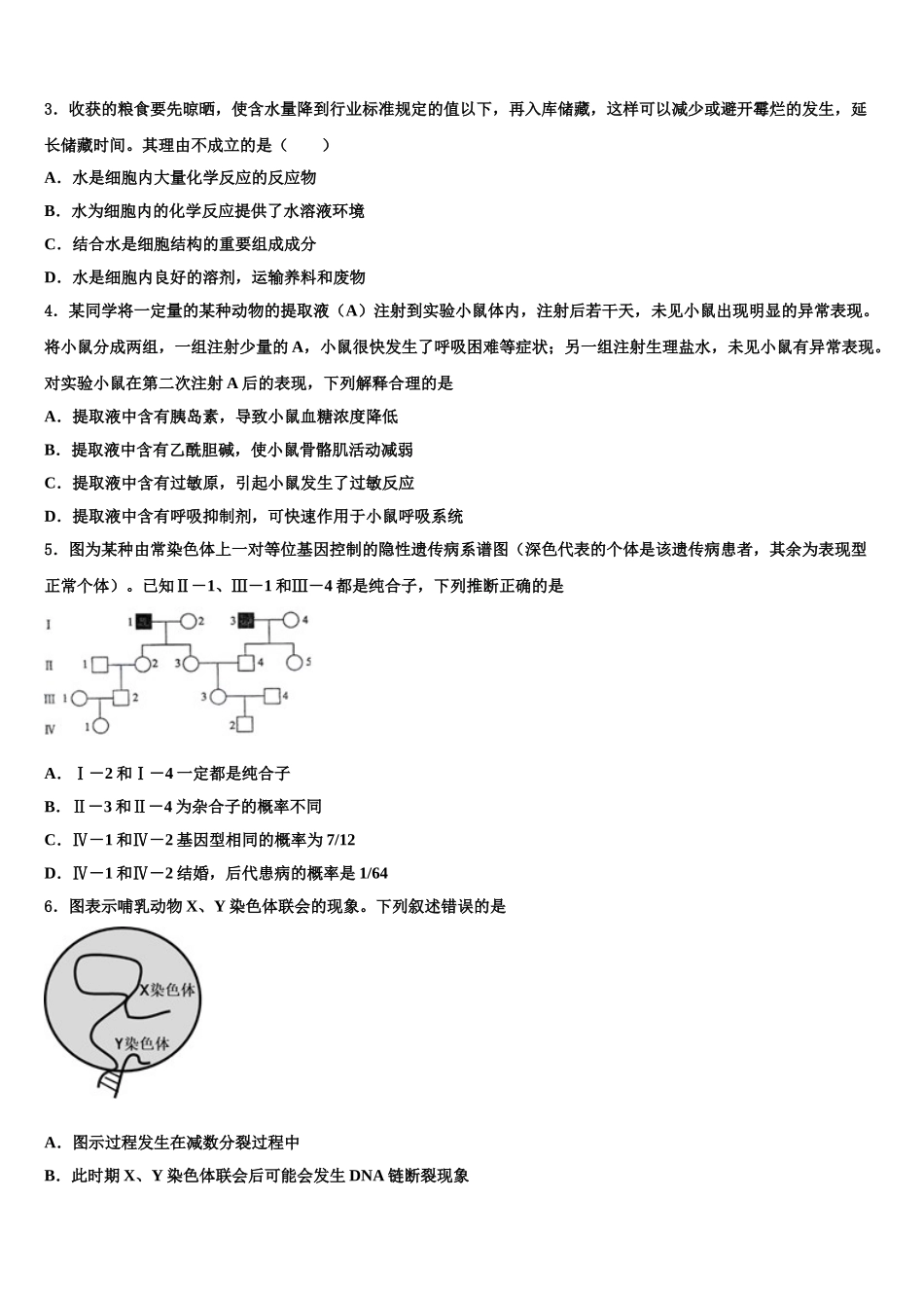 广东省海珠区等四区高三下学期联考生物试题含解析_第2页