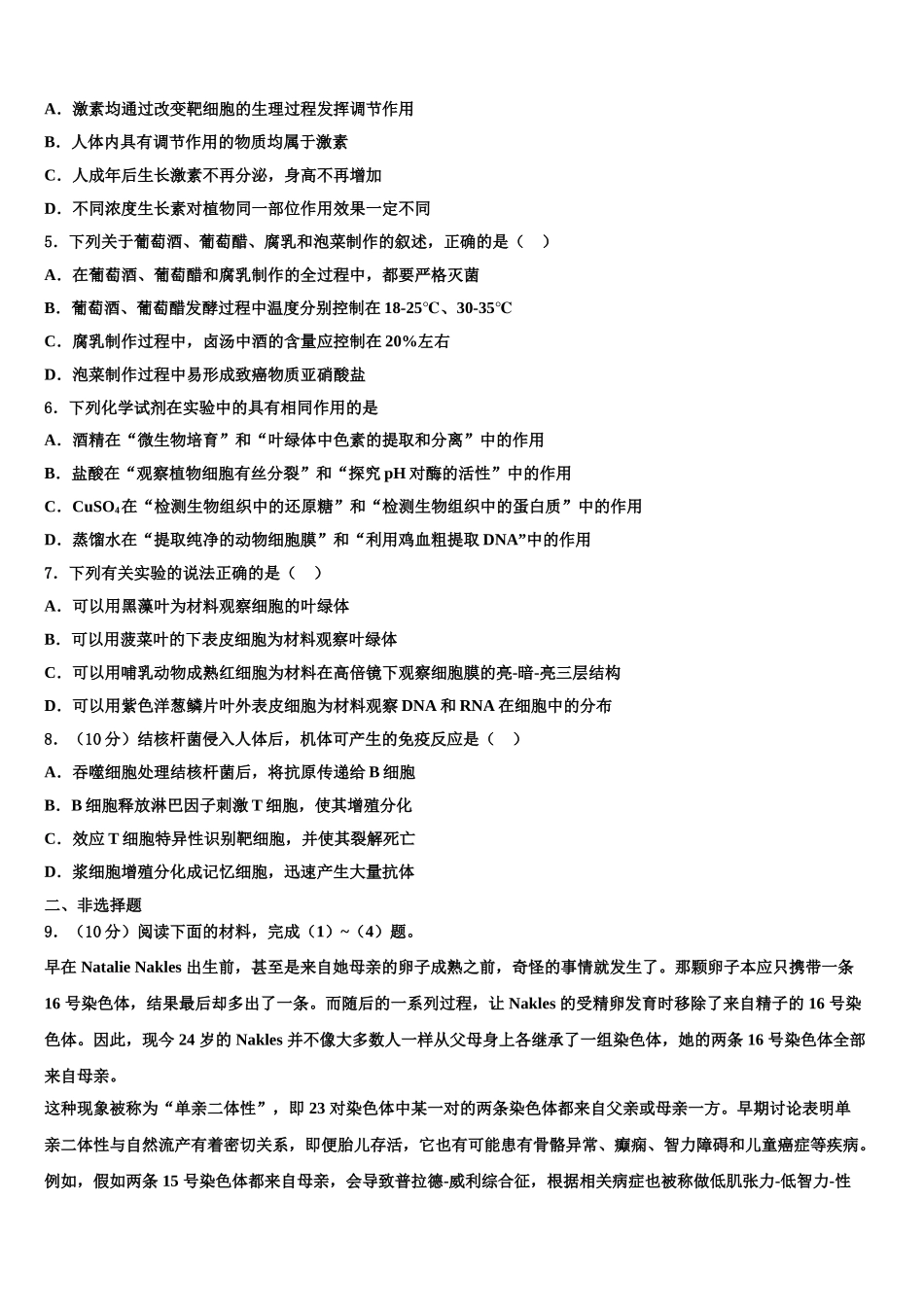 广东省清远市华侨中学高三第二次诊断性检测生物试卷含解析_第2页