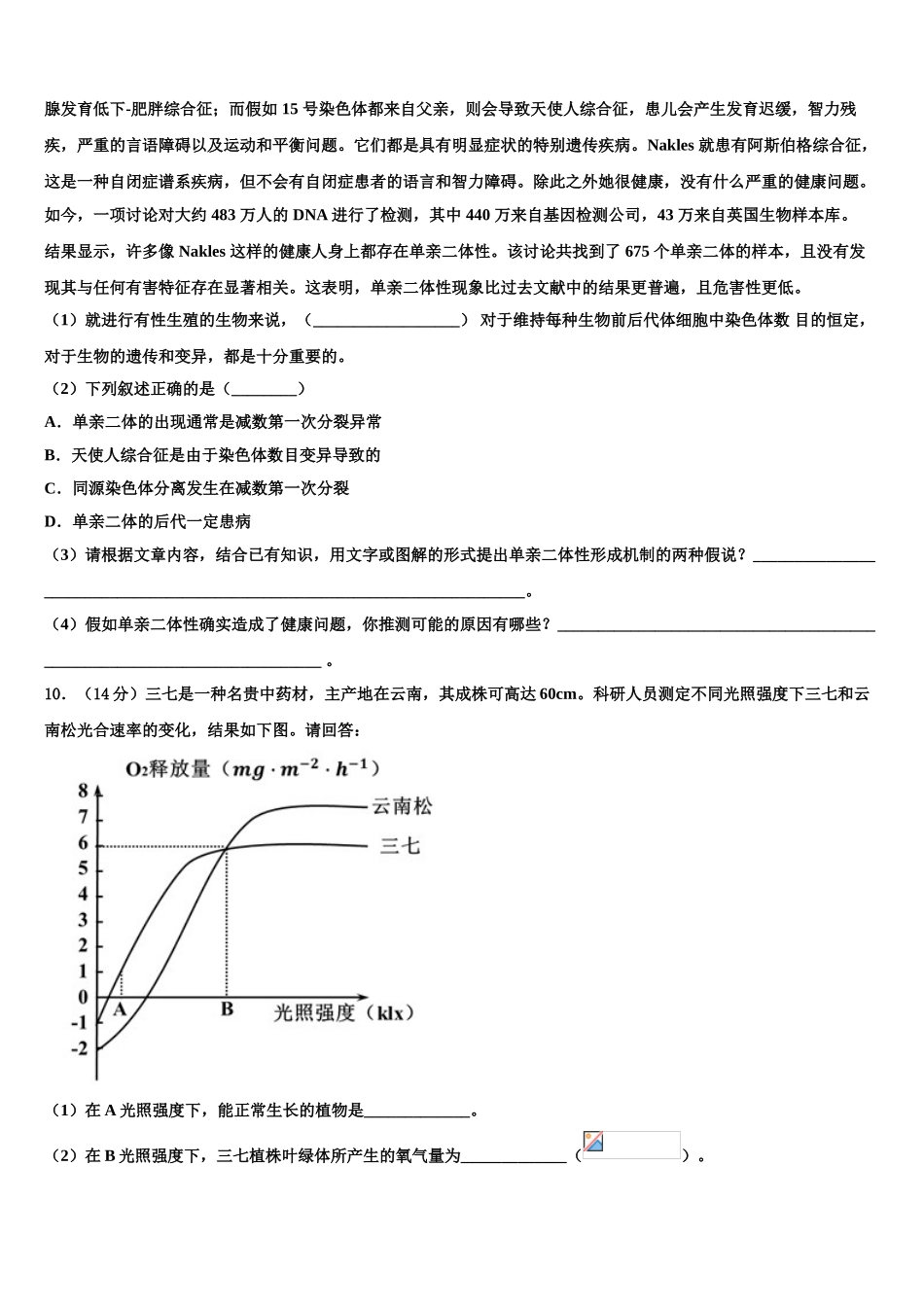 广东省清远市华侨中学高三第二次诊断性检测生物试卷含解析_第3页
