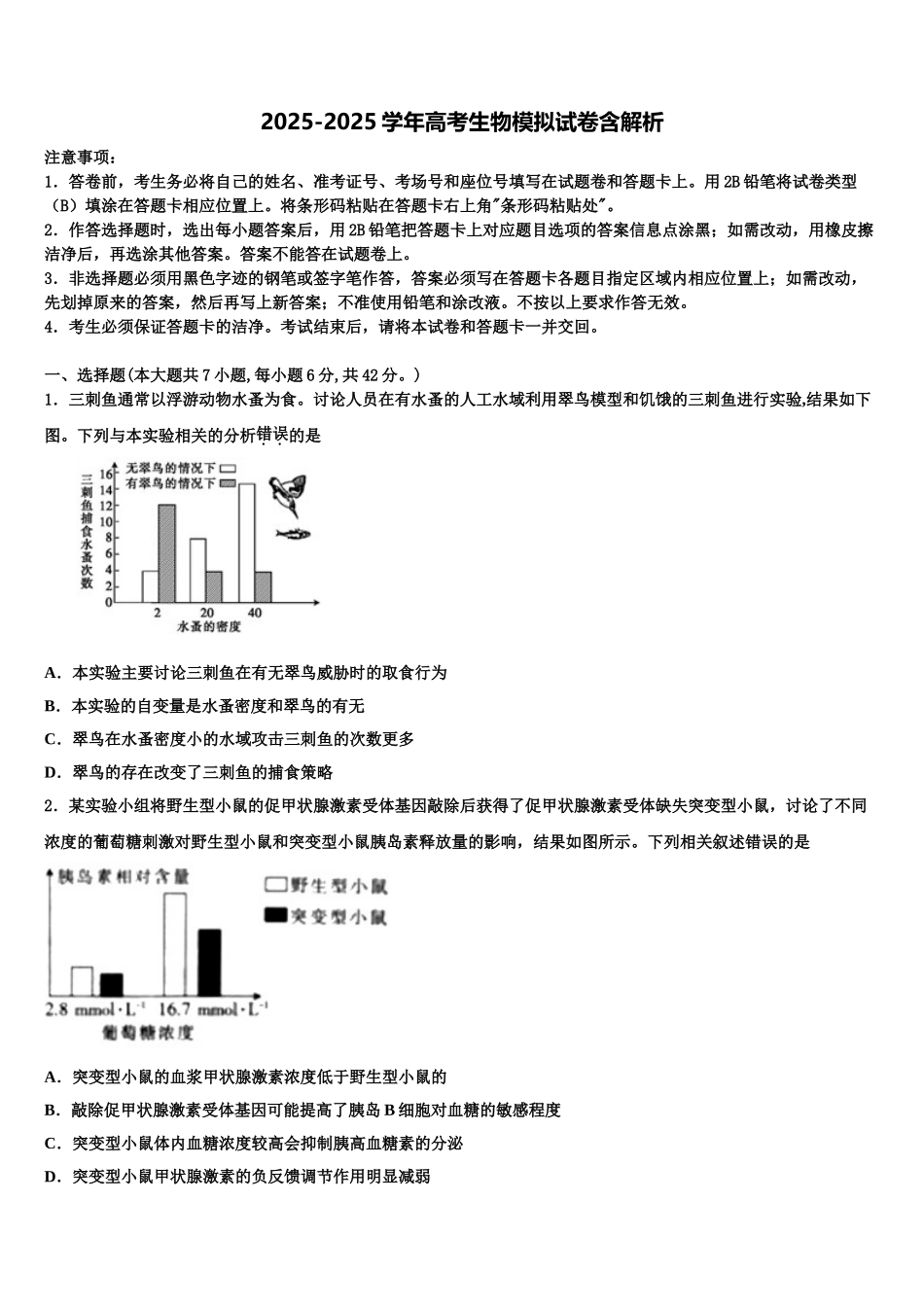 广东省深中、华附、省实、广雅四校联考高三冲刺模拟生物试卷含解析_第1页