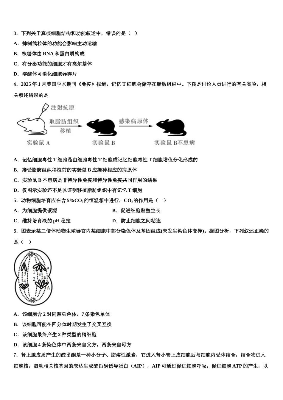 广东省深中、华附、省实、广雅四校联考高三冲刺模拟生物试卷含解析_第2页