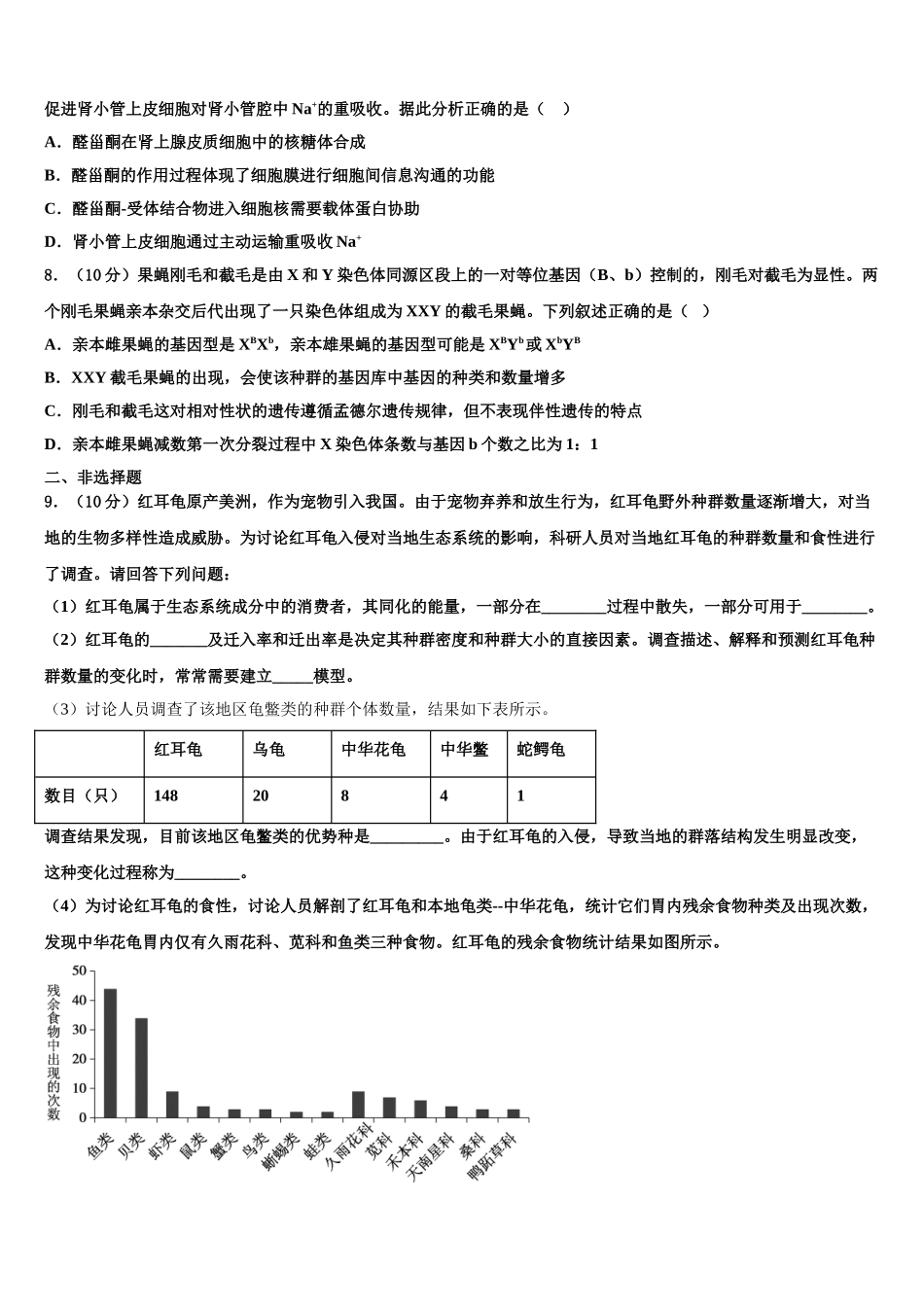 广东省深中、华附、省实、广雅四校联考高三冲刺模拟生物试卷含解析_第3页