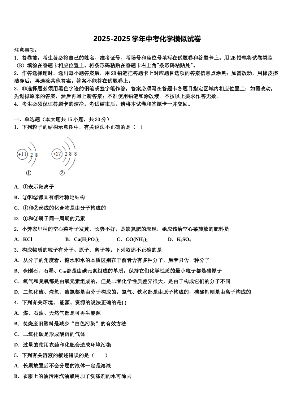 广东省清远市名校中考化学最后冲刺模拟试卷含解析_第1页