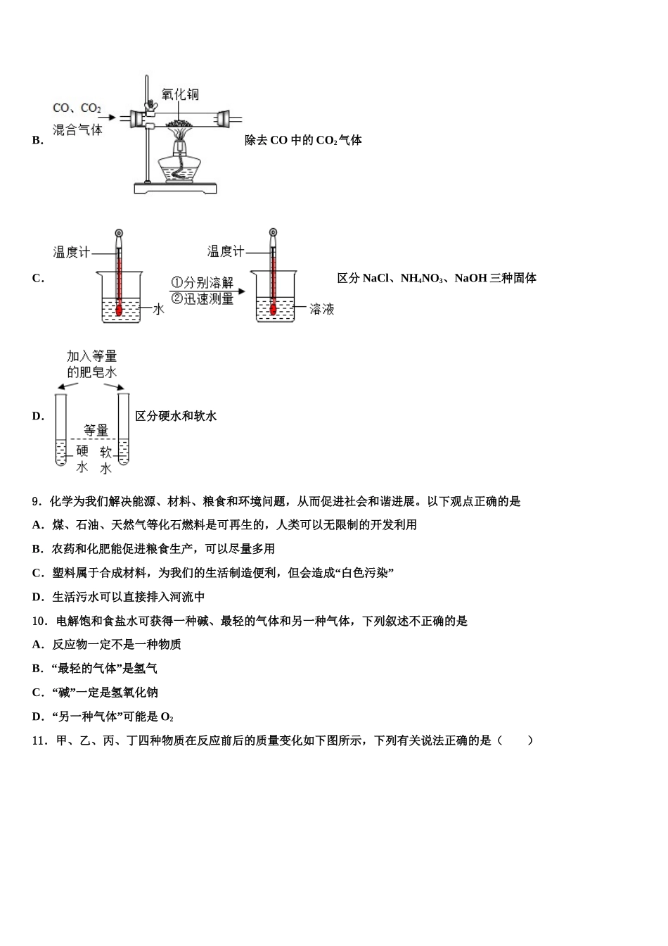 广东省清远市名校中考化学最后冲刺模拟试卷含解析_第3页