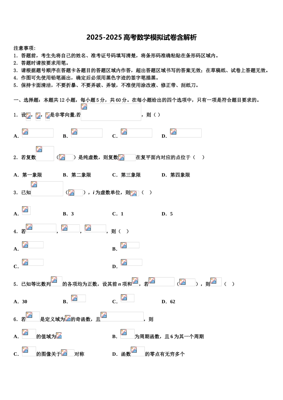 广东省海珠区高考适应性考试数学试卷含解析_第1页