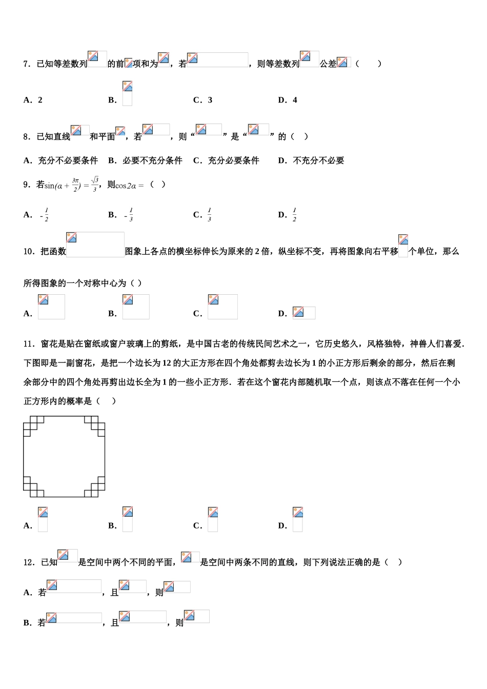 广东省海珠区高考适应性考试数学试卷含解析_第2页