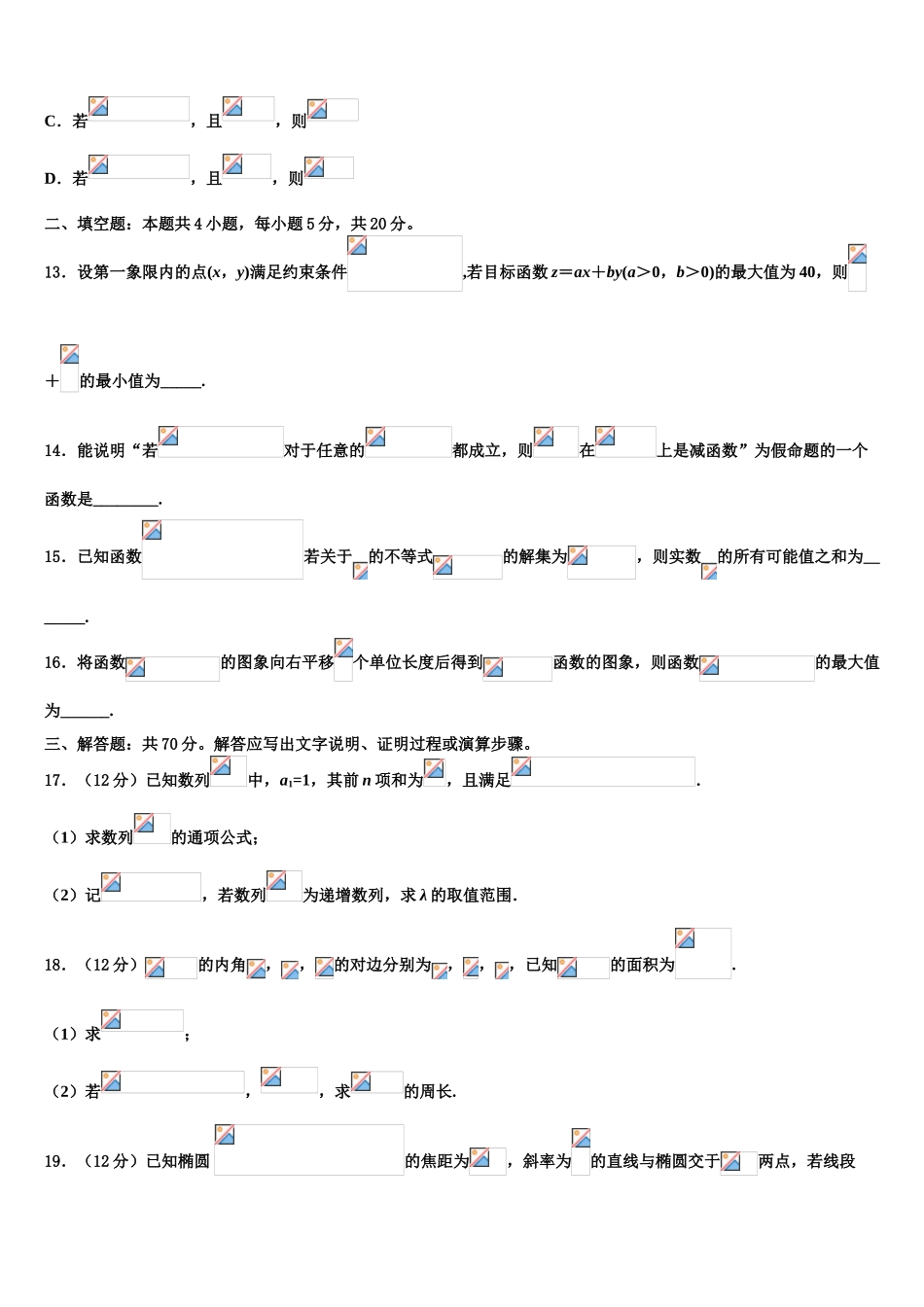 广东省海珠区高考适应性考试数学试卷含解析_第3页