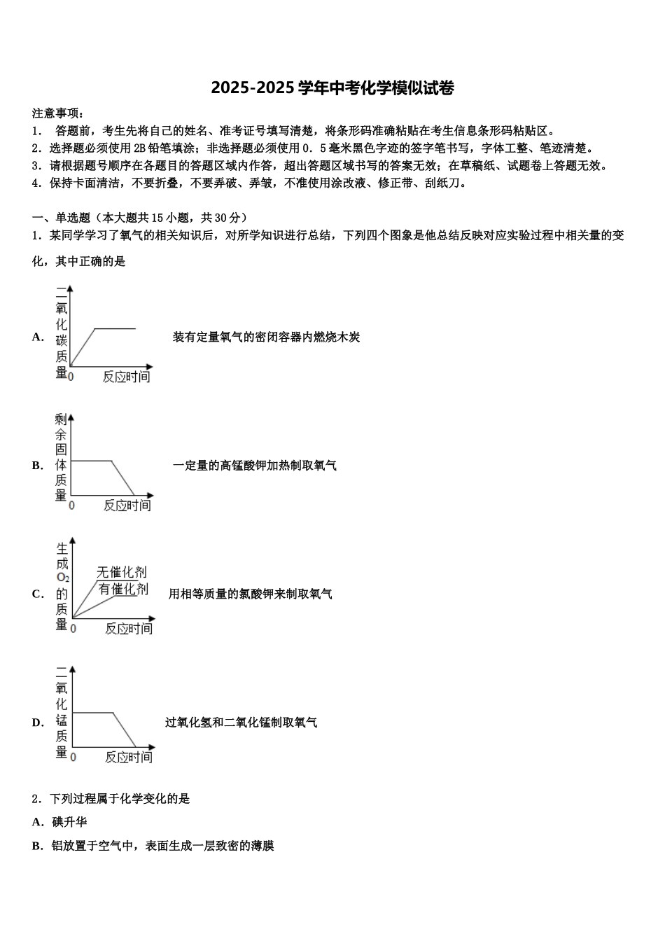 广东省清远市市级名校中考化学最后一模试卷含解析_第1页