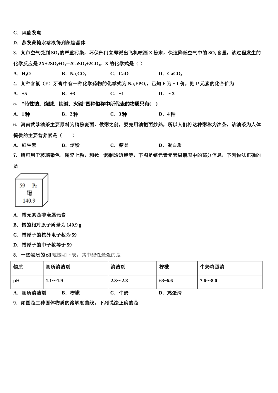 广东省清远市市级名校中考化学最后一模试卷含解析_第2页