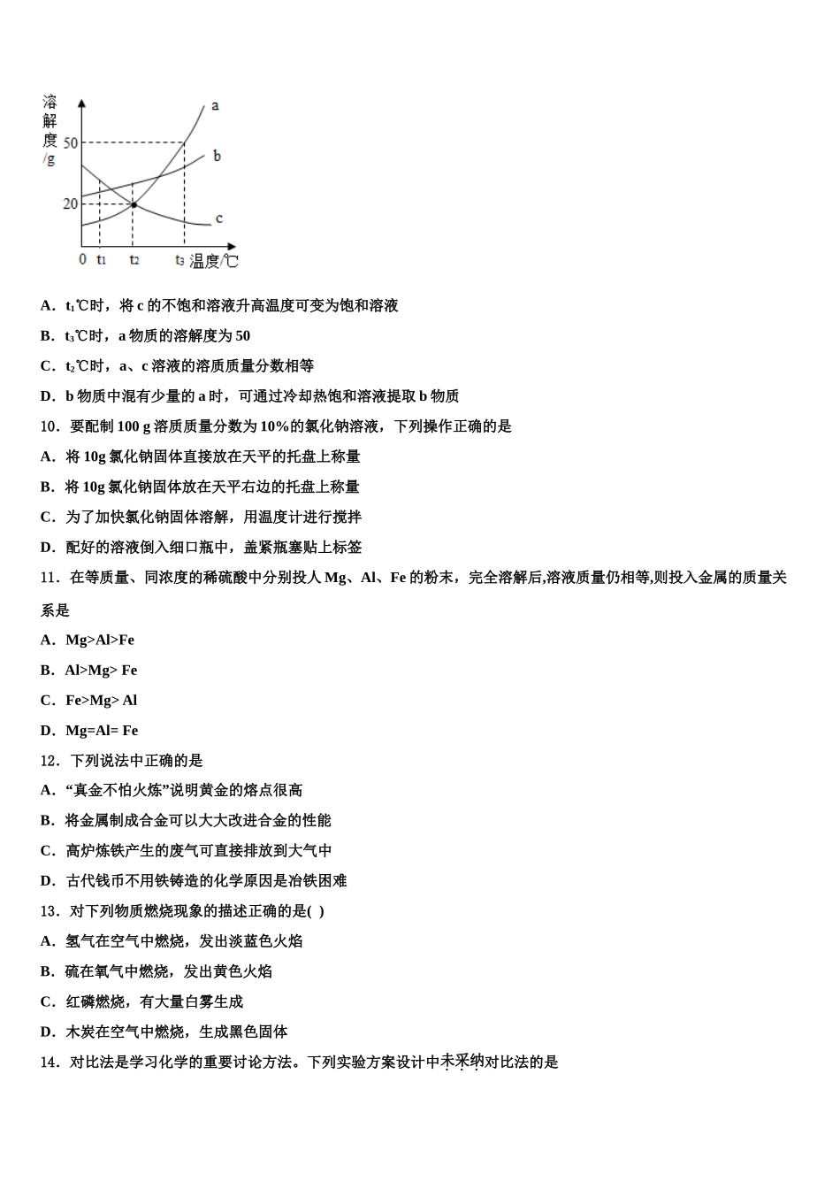广东省清远市市级名校中考化学最后一模试卷含解析_第3页