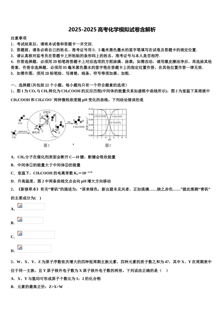 广东省清远市恒大足球学校高考全国统考预测密卷化学试卷含解析_第1页