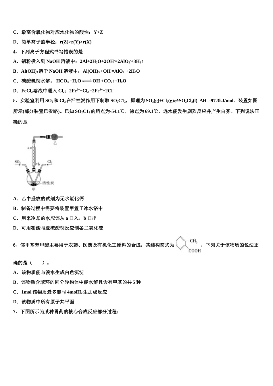 广东省清远市恒大足球学校高考全国统考预测密卷化学试卷含解析_第2页