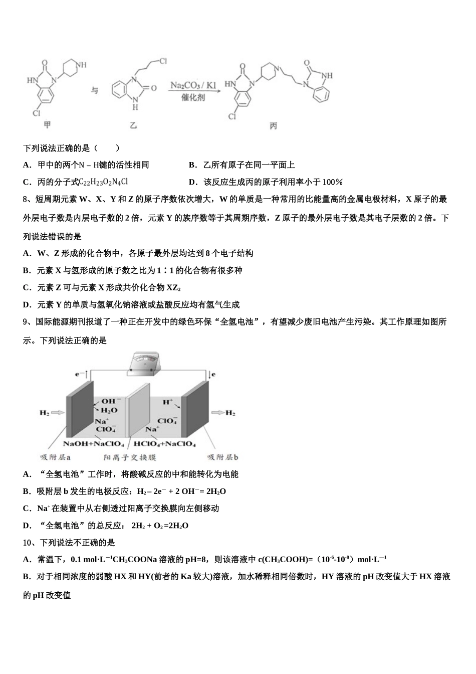 广东省清远市恒大足球学校高考全国统考预测密卷化学试卷含解析_第3页