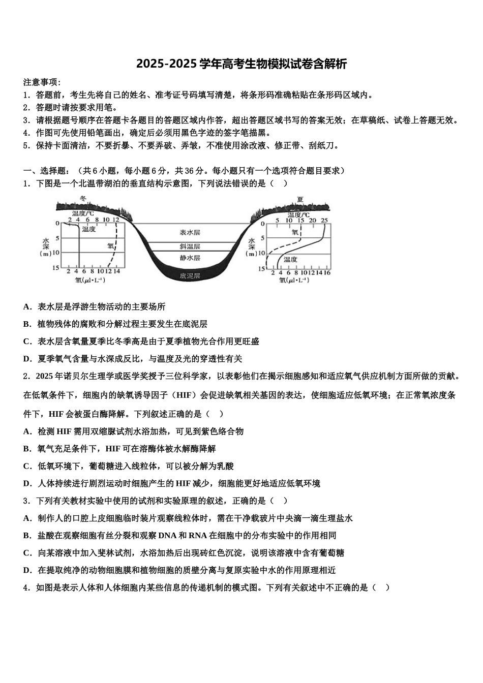 广东省清远市第三中学高三下学期一模考试生物试题含解析_第1页