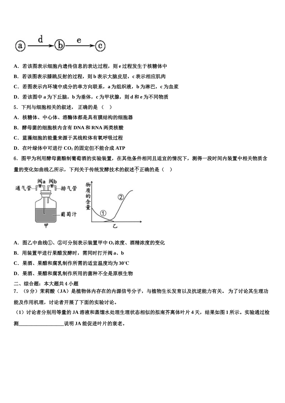 广东省清远市第三中学高三下学期一模考试生物试题含解析_第2页