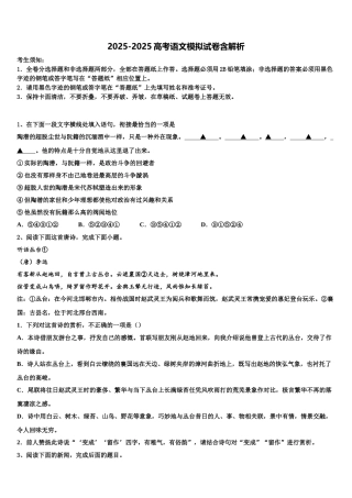 广东省清远市第三中学高考语文考前最后一卷预测卷含解析