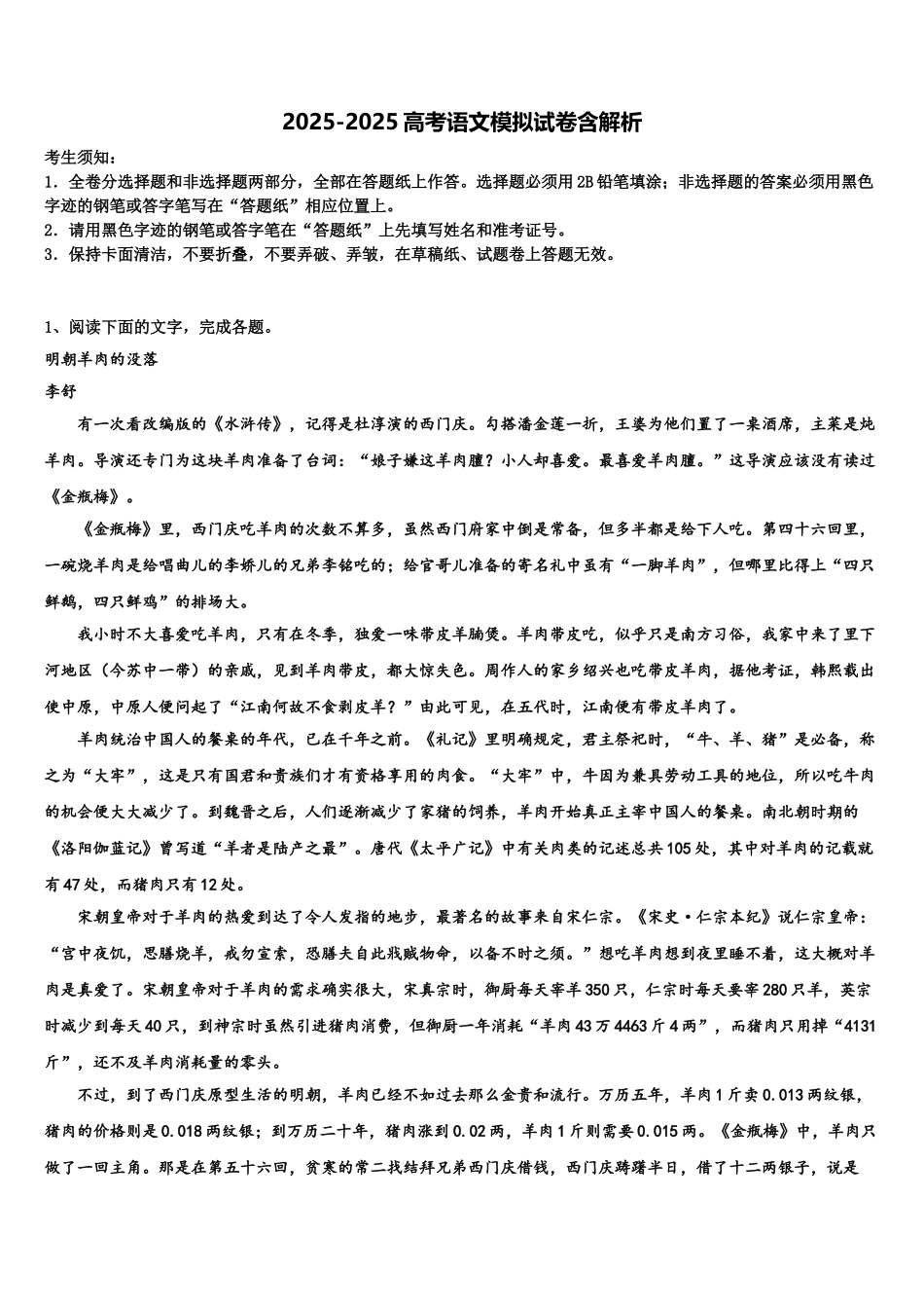 广东省清远市华侨中学高三第三次测评语文试卷含解析_第1页