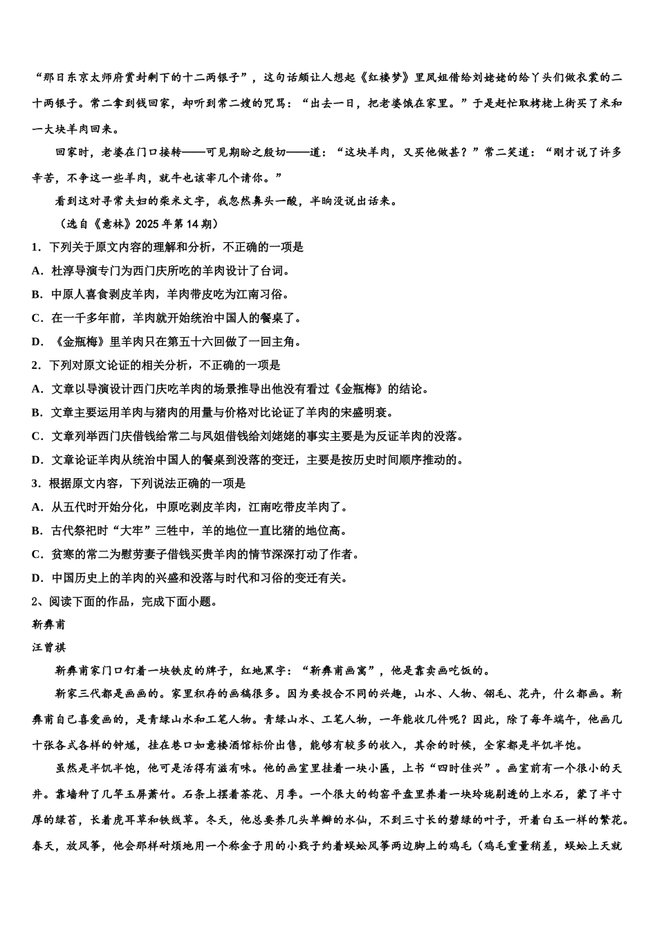 广东省清远市华侨中学高三第三次测评语文试卷含解析_第2页