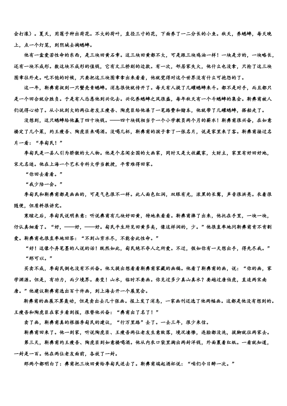 广东省清远市华侨中学高三第三次测评语文试卷含解析_第3页