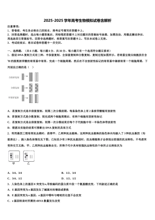 广东省清远市第三中学高三最后一模生物试题含解析