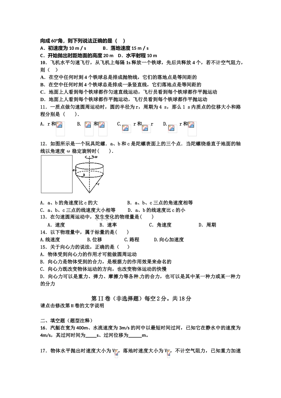 广东省清远市第一中学2025-2025学年高一3月月考物理试题-含答案_第2页