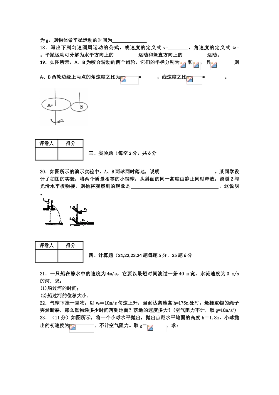广东省清远市第一中学2025-2025学年高一3月月考物理试题-含答案_第3页