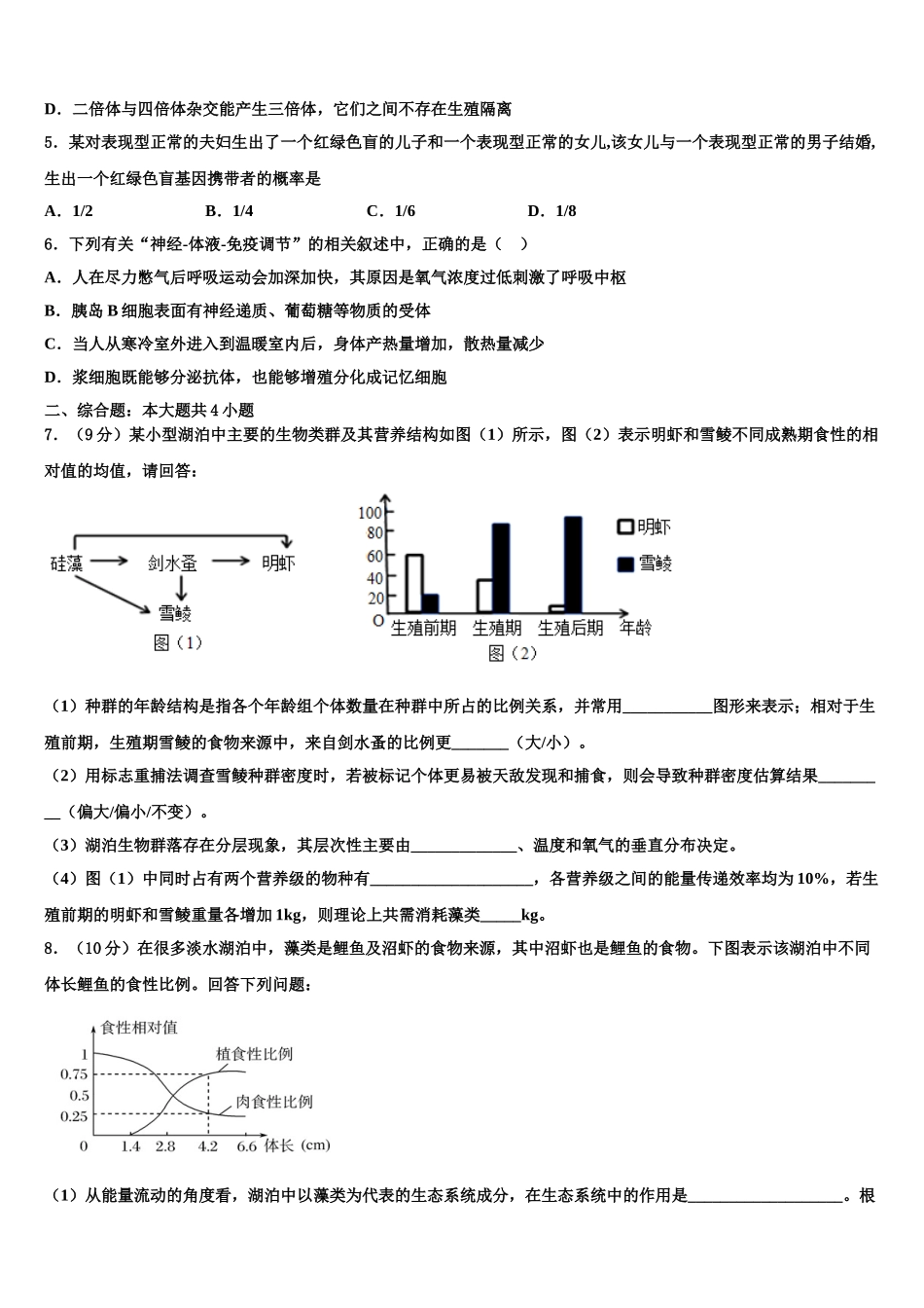 广东省清远市恒大足球学校高考仿真模拟生物试卷含解析_第2页