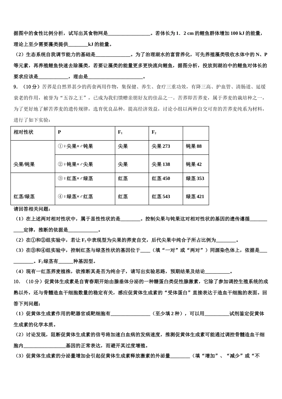 广东省清远市恒大足球学校高考仿真模拟生物试卷含解析_第3页
