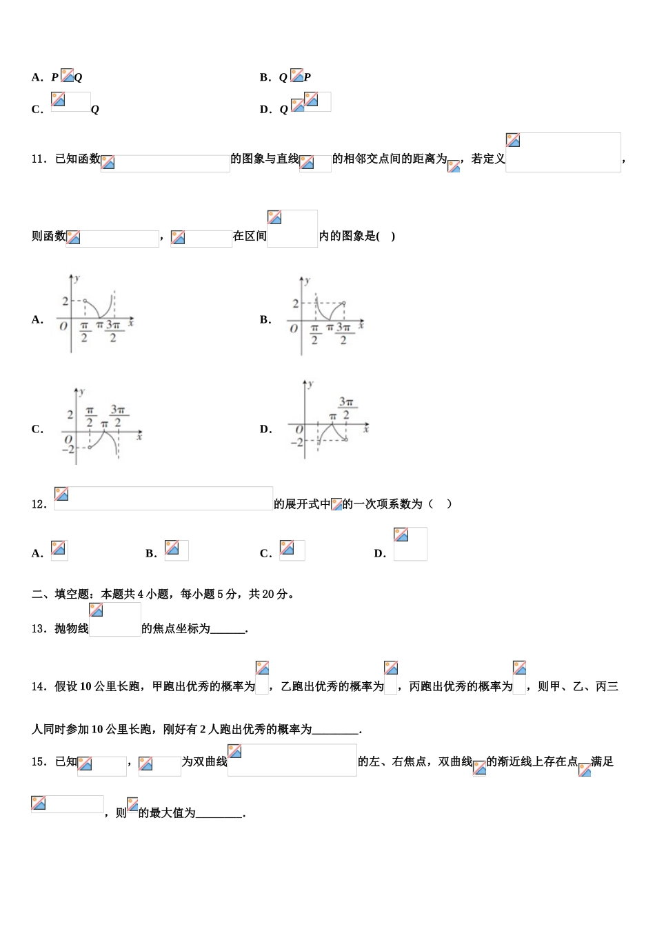 广东省清远市恒大足球学校高三下学期一模考试数学试题含解析_第3页
