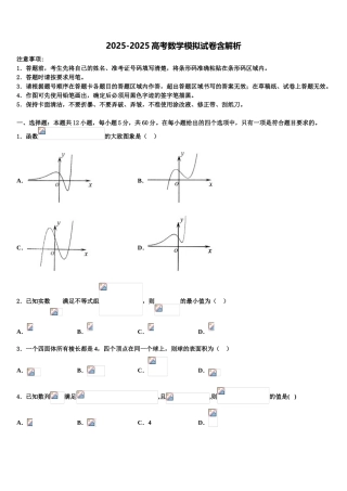 广东省清远市恒大足球学校高三下学期一模考试数学试题含解析