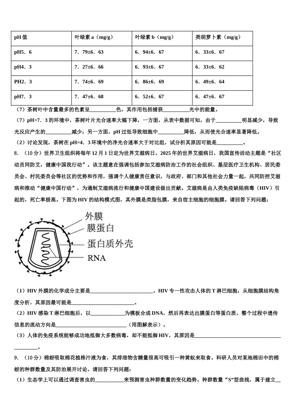 广东省清远市重点中学高三第二次调研生物试卷含解析_第3页