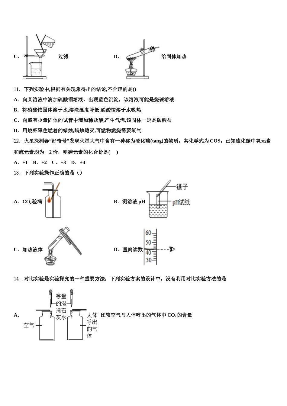 广东省清远市英德市毕业升学考试模拟卷化学卷含解析_第3页