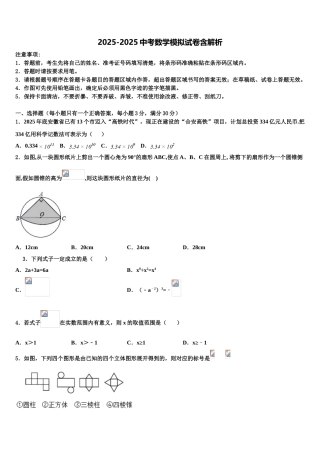 广东省清远市阳山县重点达标名校中考数学押题卷含解析