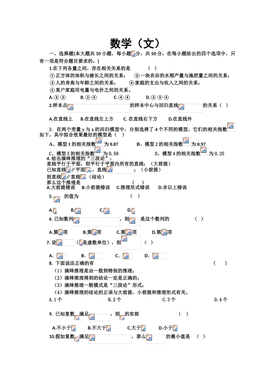 广东省清远市第一中学2025-2025学年高二3月月考数学试题含答案_第1页
