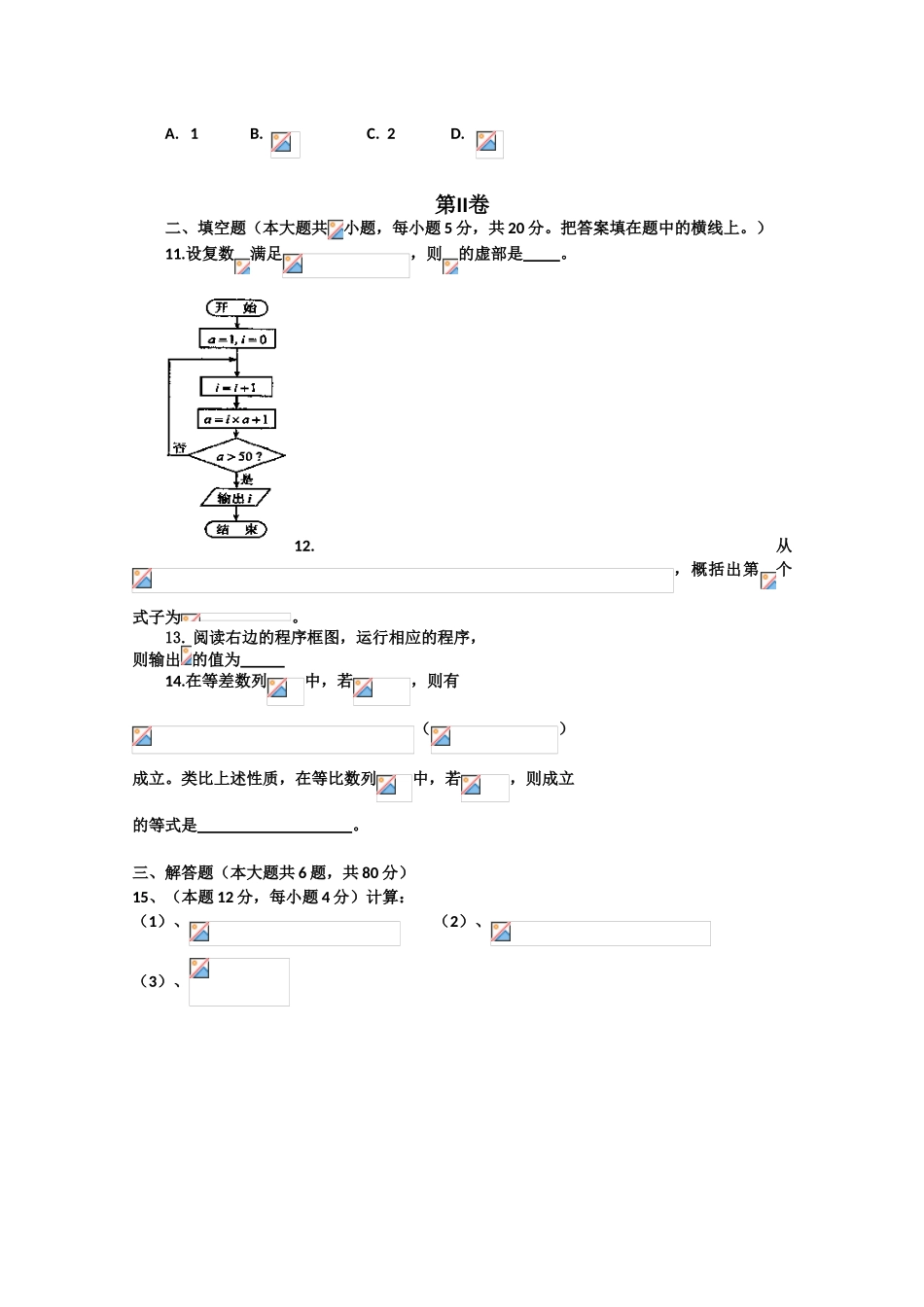 广东省清远市第一中学2025-2025学年高二3月月考数学试题含答案_第2页