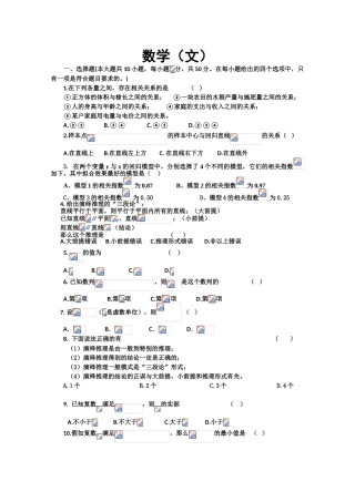广东省清远市第一中学2025-2025学年高二3月月考数学试题含答案