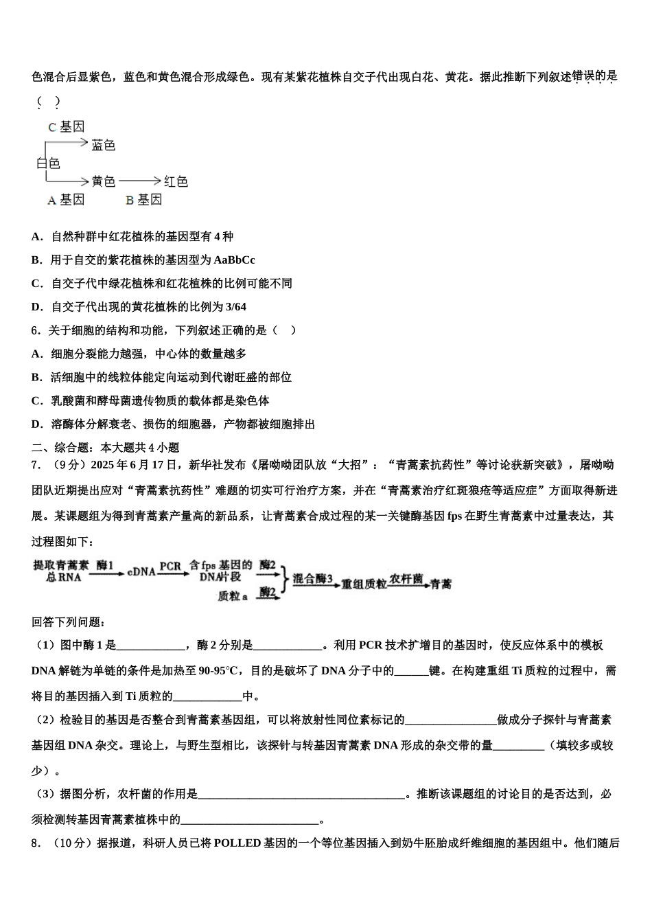 广东省清连中学高三压轴卷生物试卷含解析_第2页