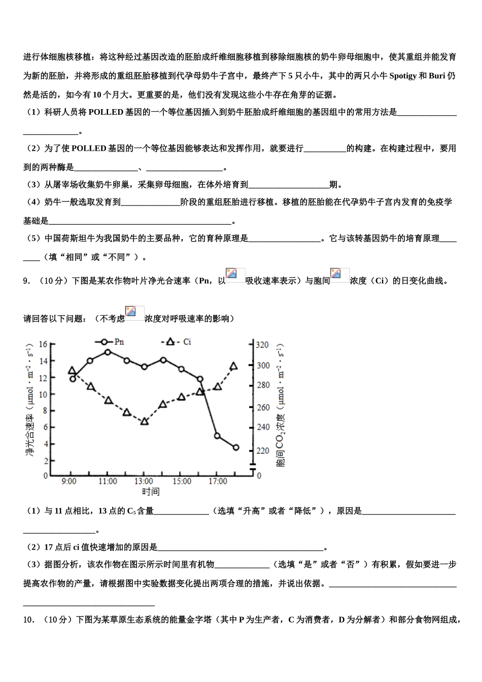 广东省清连中学高三压轴卷生物试卷含解析_第3页