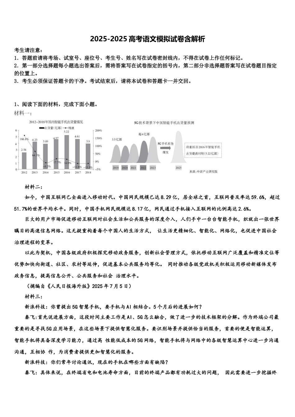 广东省清远市高三下学期第六次检测语文试卷含解析_第1页