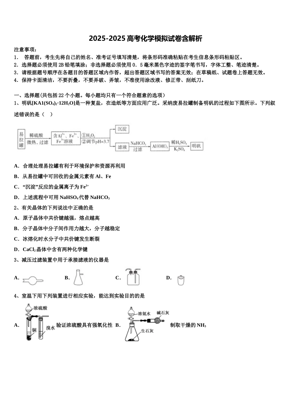 广东省清远市重点中学高考化学三模试卷含解析_第1页