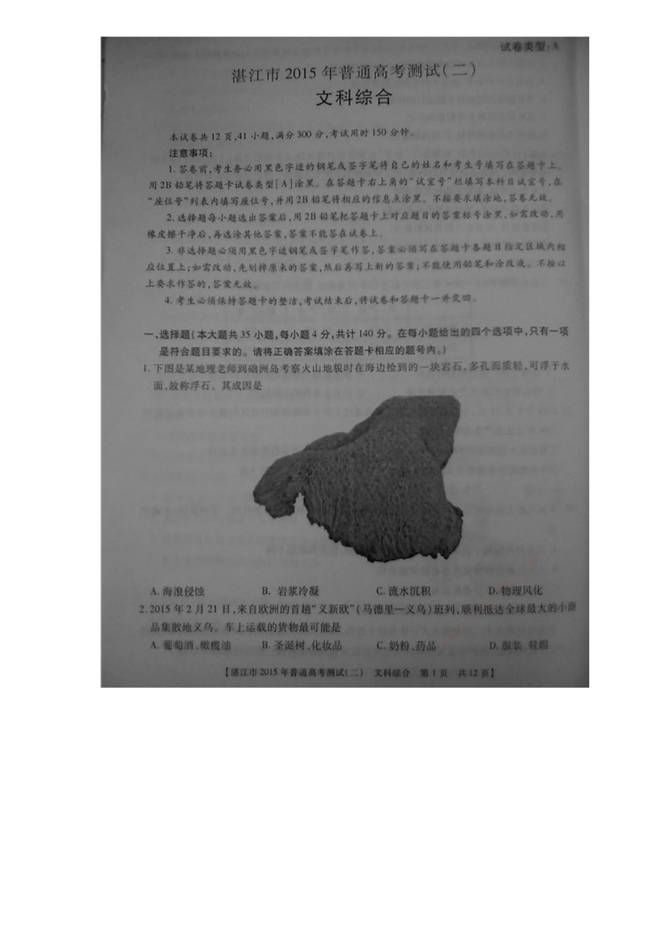 广东省湛江市2025年普通高考测试文综WORD_第1页