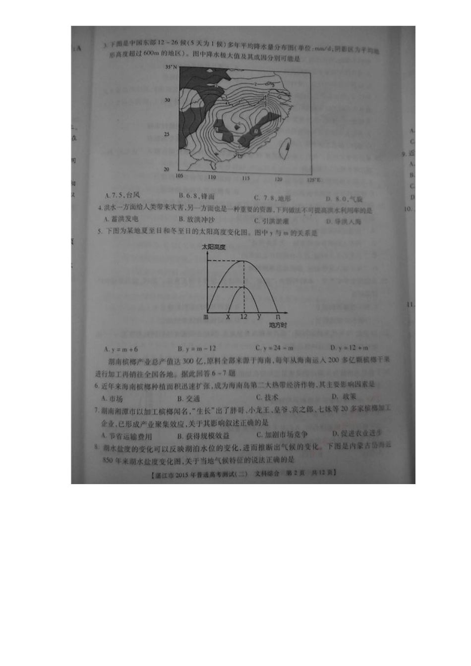广东省湛江市2025年普通高考测试文综WORD_第2页