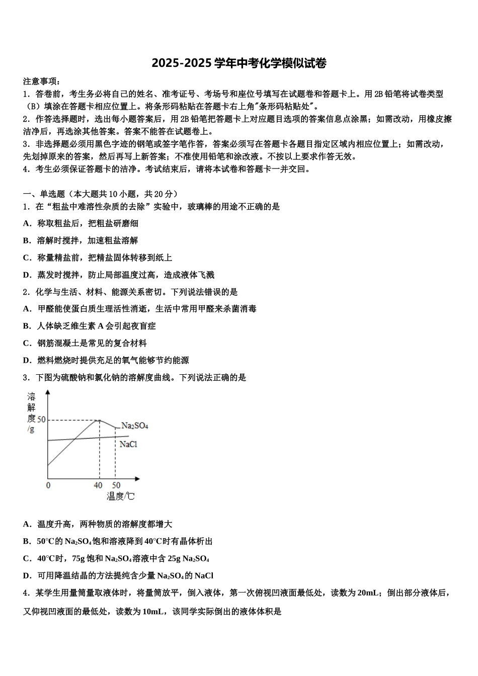 广东省潮州市名校中考化学最后冲刺模拟试卷含解析_第1页