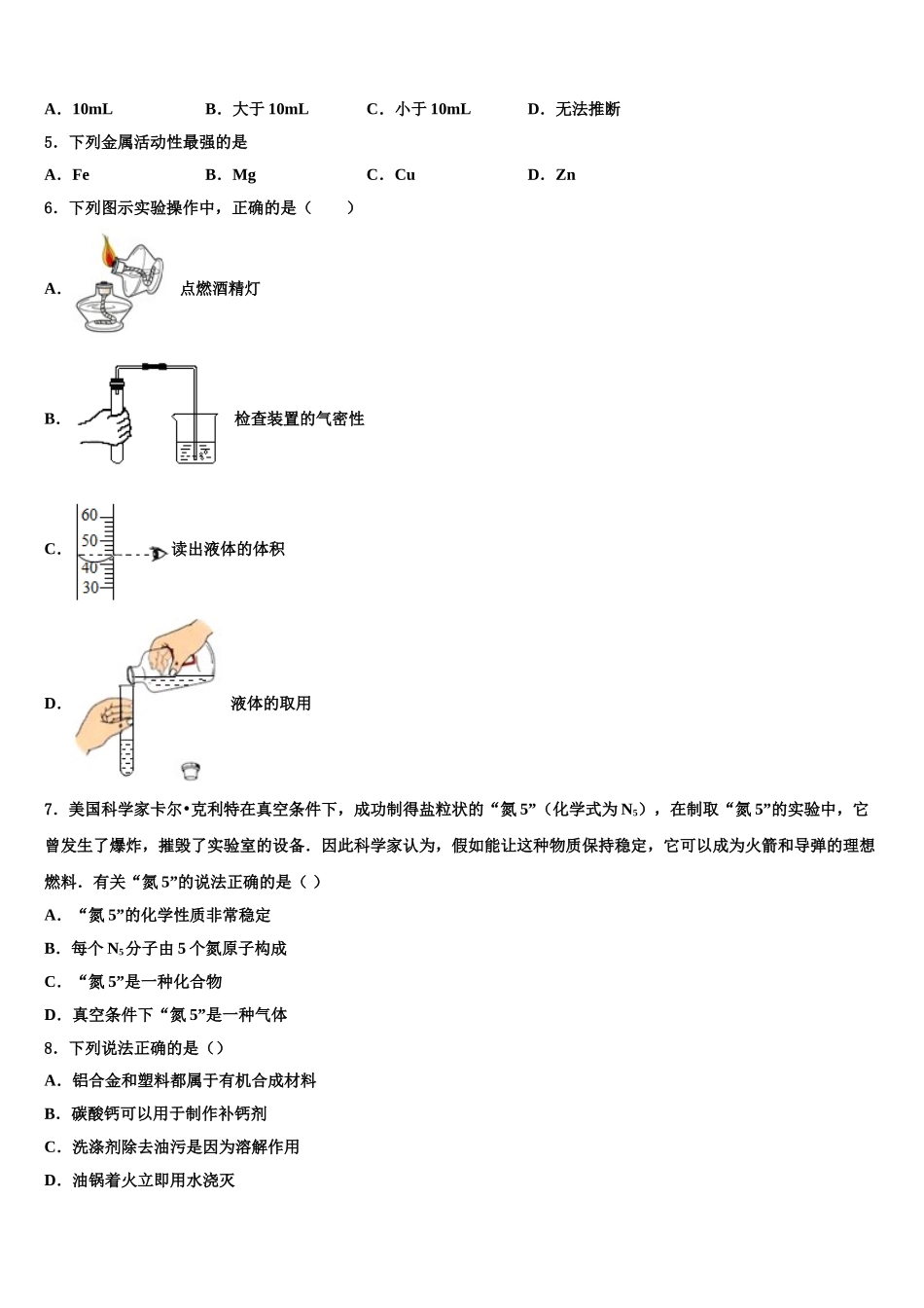 广东省潮州市名校中考化学最后冲刺模拟试卷含解析_第2页