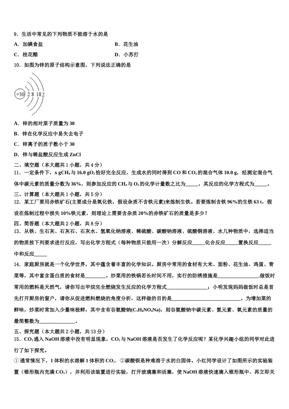 广东省潮州市名校中考化学最后冲刺模拟试卷含解析_第3页