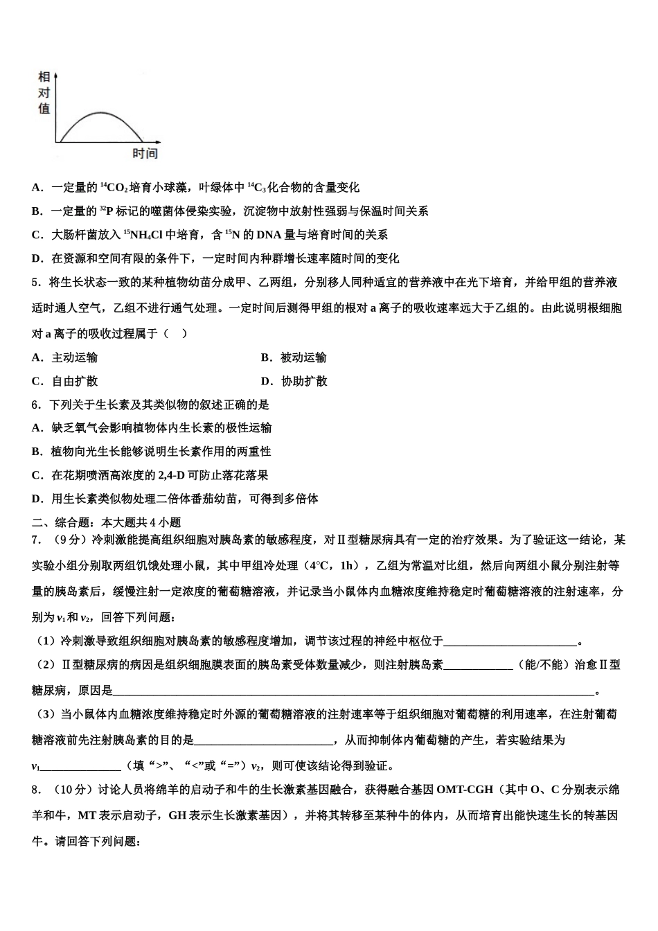 广东省清远市阳山县阳山中学高考冲刺生物模拟试题含解析_第2页