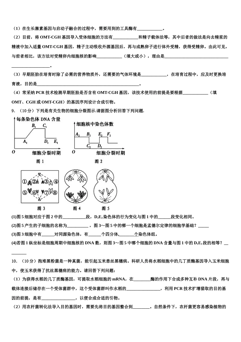 广东省清远市阳山县阳山中学高考冲刺生物模拟试题含解析_第3页