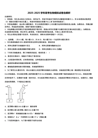 广东省清远市阳山县阳山中学高考冲刺生物模拟试题含解析