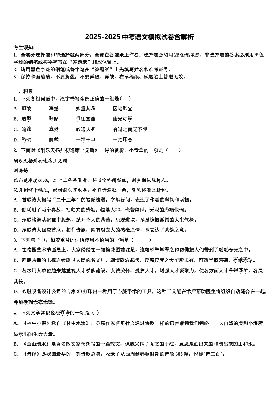 广东省清远市阳山县中考试题猜想语文试卷含解析_第1页