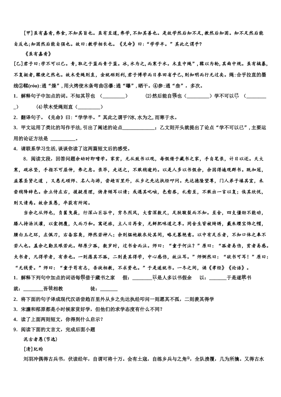 广东省清远市阳山县中考试题猜想语文试卷含解析_第3页